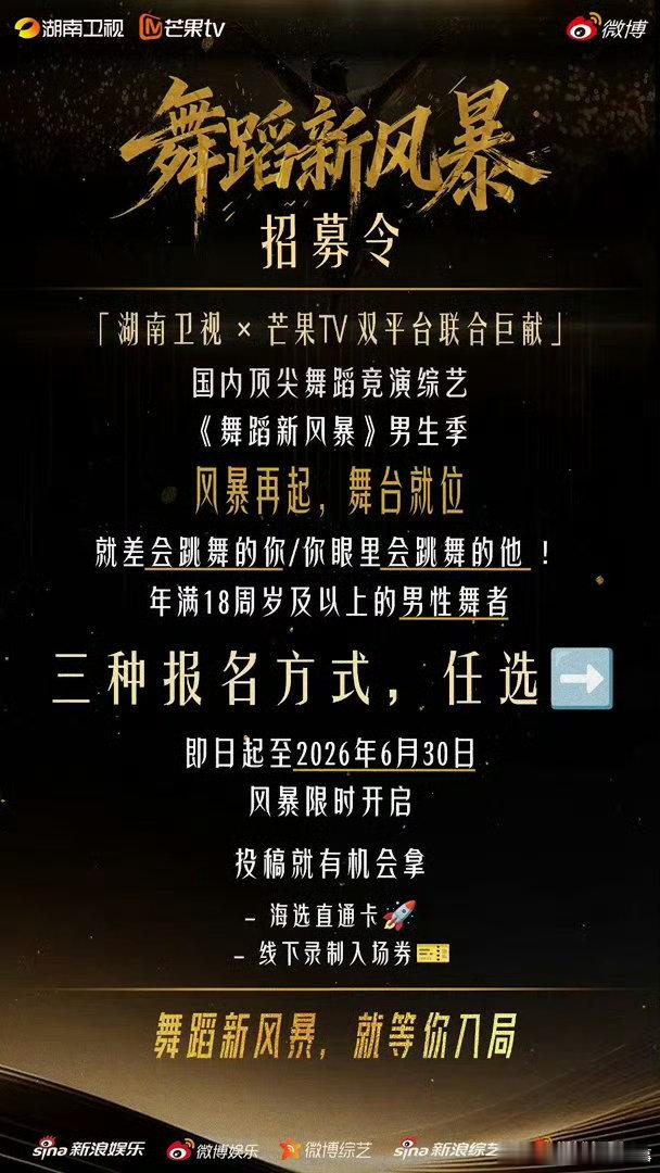 谁能掀起下一场舞蹈新风暴 舞蹈新风暴热爱舞蹈的男生看这里！全舞种招募通道已经打开