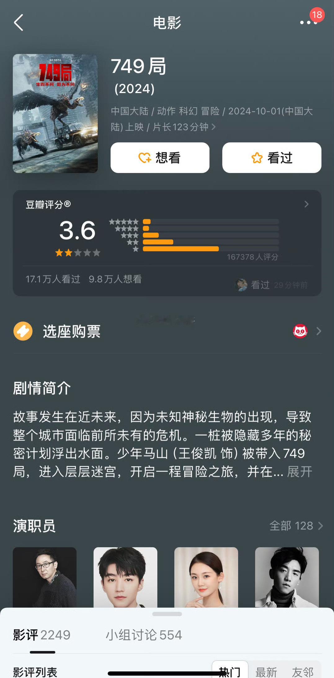 #749局豆瓣分数掉至3.5##王俊凯749局豆瓣评分掉至3.5#无人在意的角落