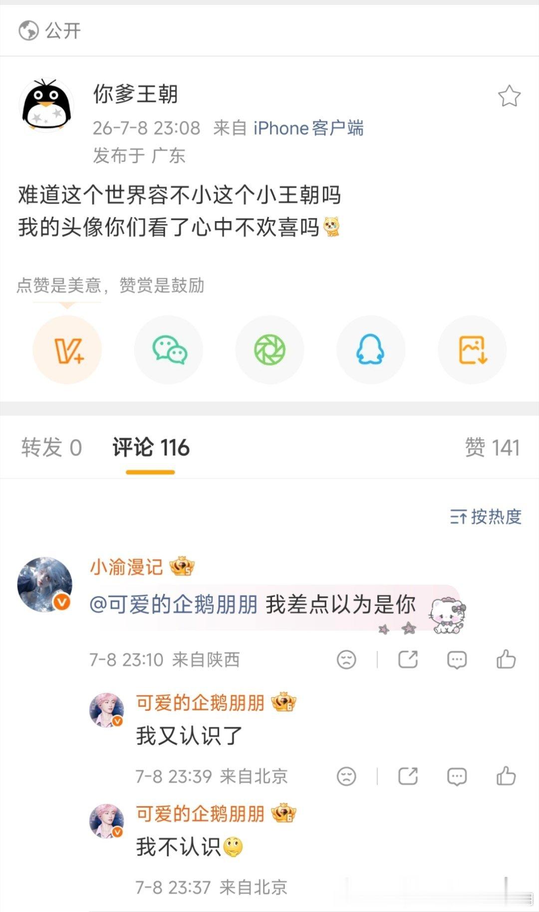 我又认识了！！！别听米七乱说！！！！