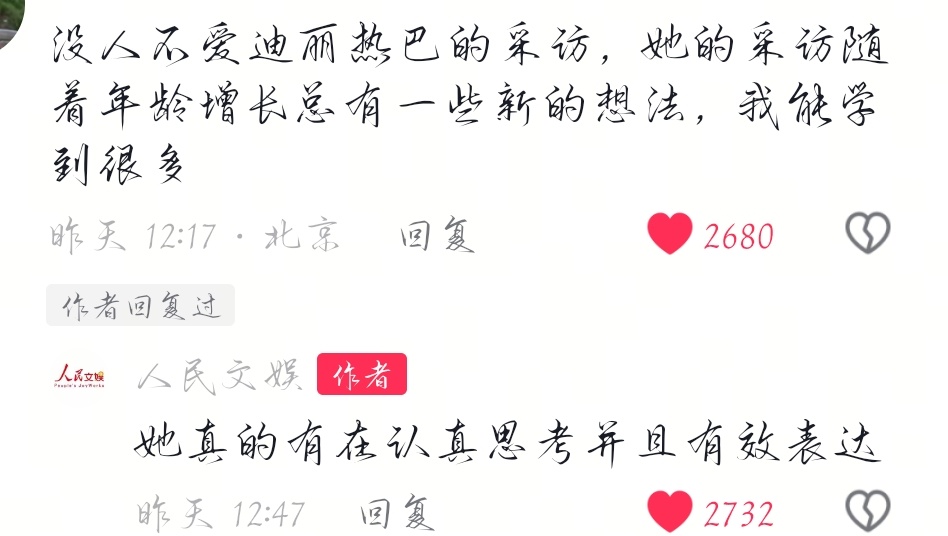 :没人不爱迪丽热巴的采访，她的采访随着年龄增长总有一些新的想法，我能学到很多人民