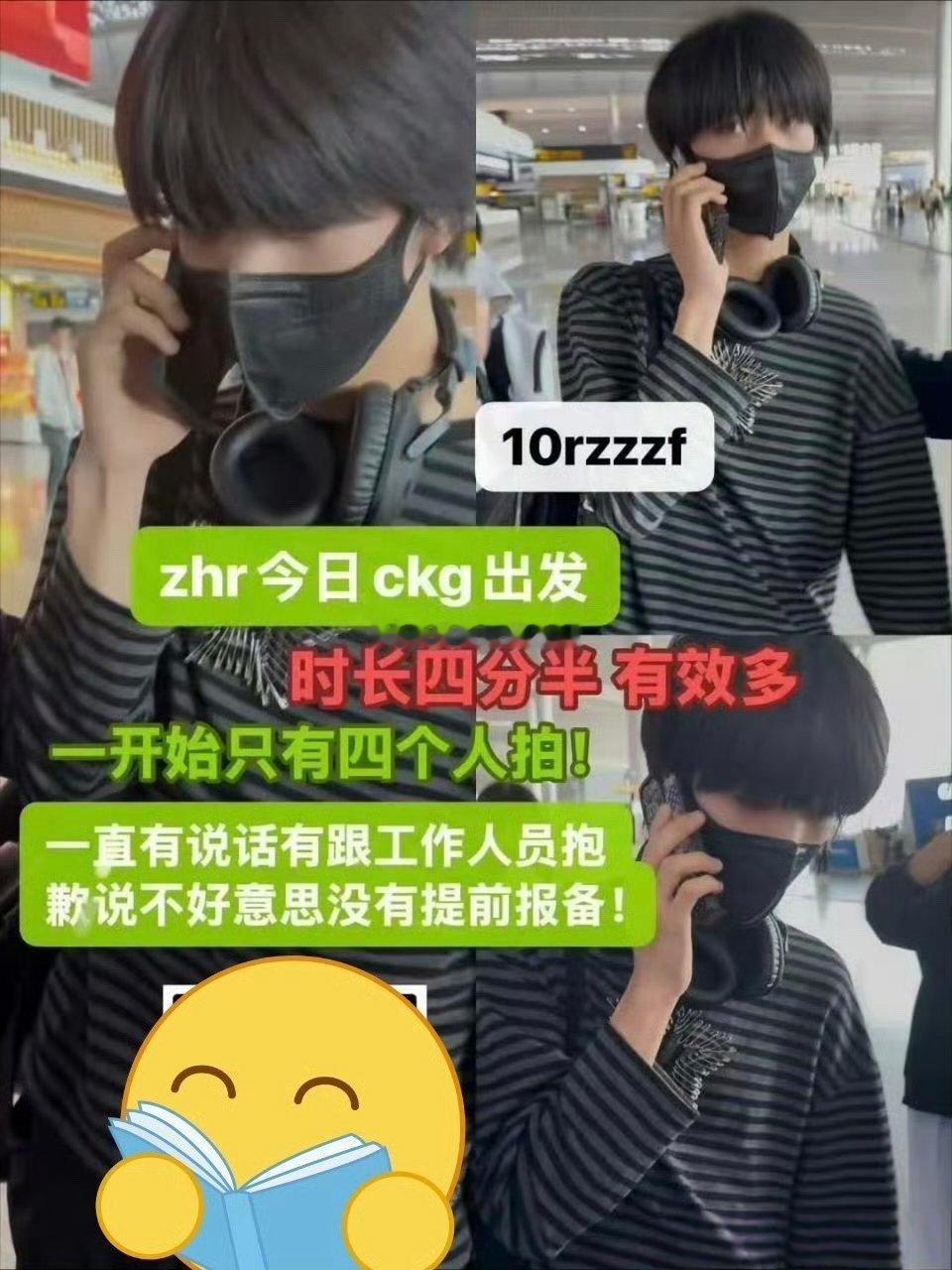 张函瑞要去哪里，还要和stf报备？ 