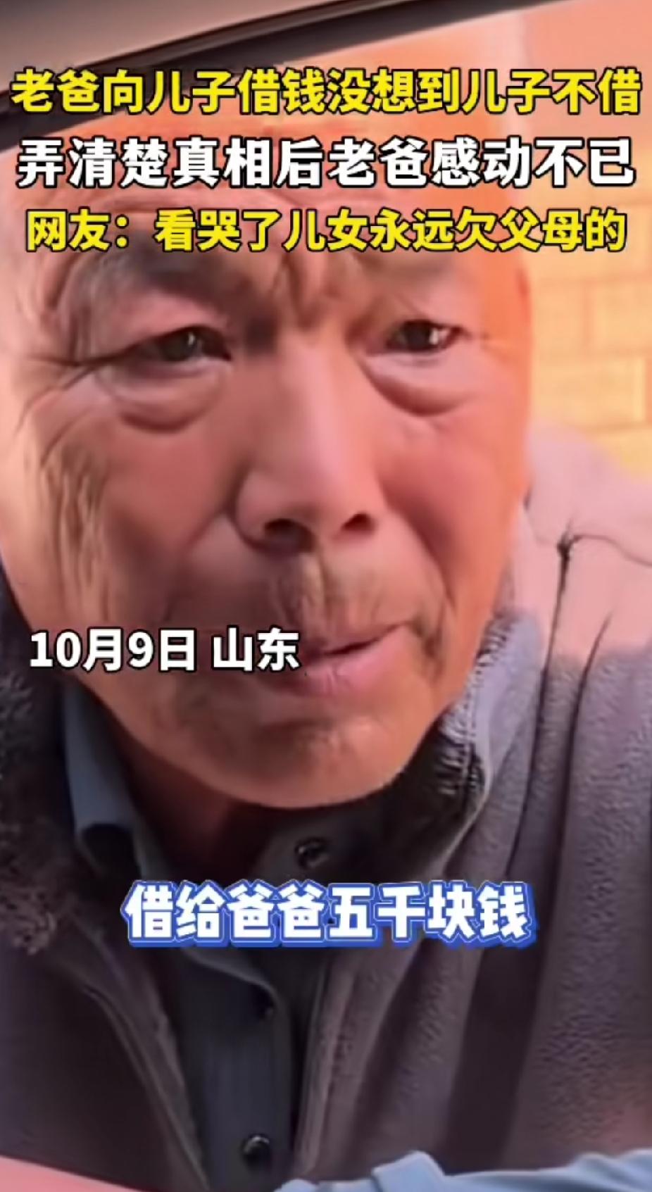 爸爸找儿子借五千块钱买化肥，儿子却说“借不了”，接下来的一幕让人泪目

父亲找儿