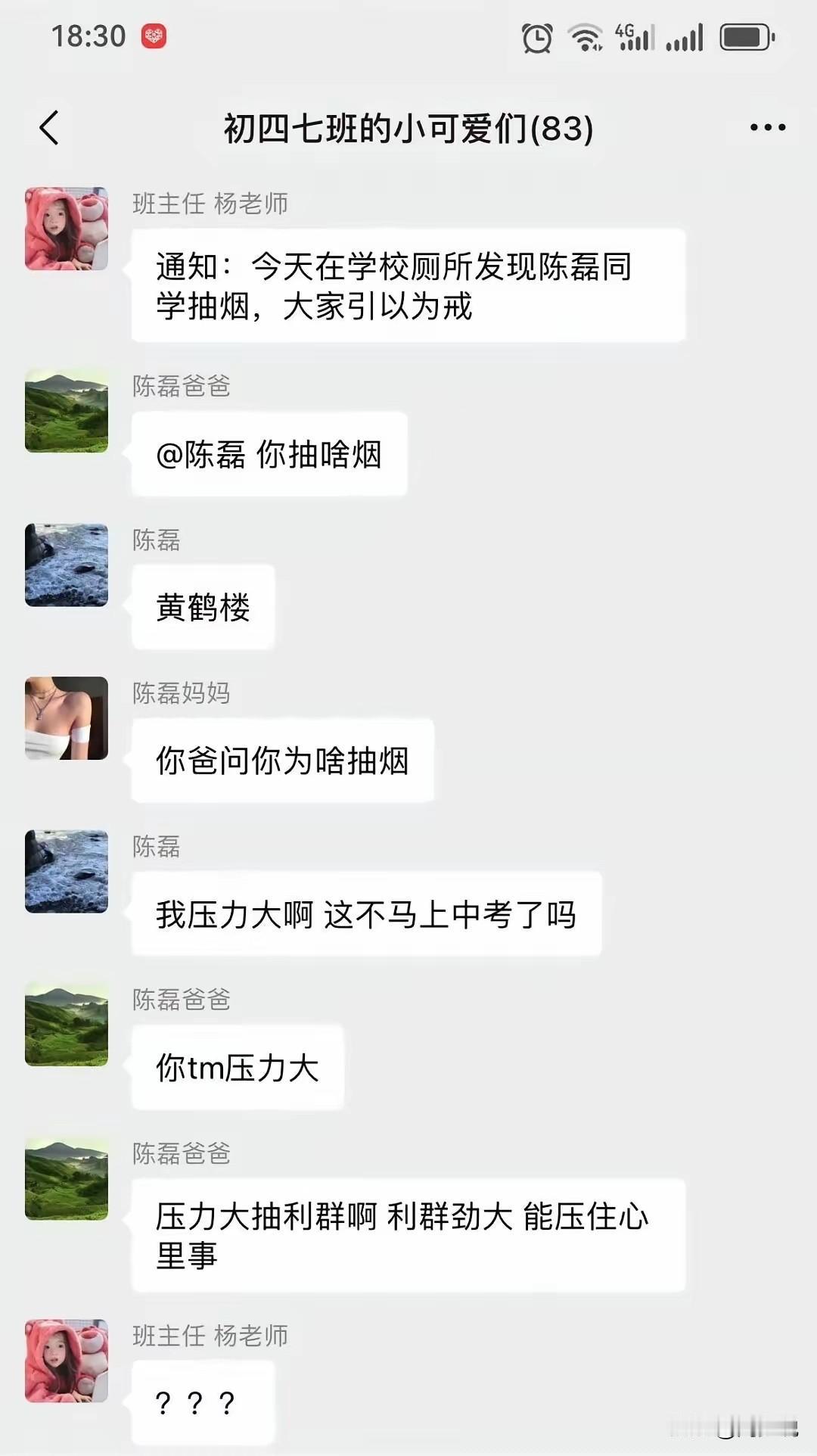真是笑死个人！最近，一段班级群聊天记录火爆网络，中考在即，学生陈磊因声称“压力大