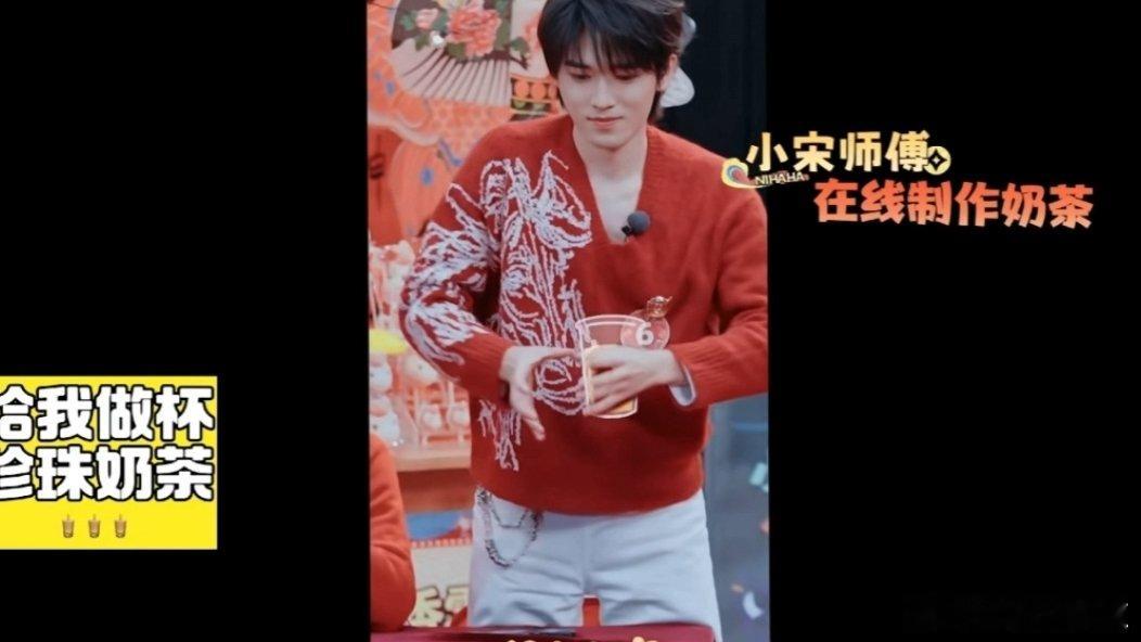 宋亚轩宋亚轩在线制作珍珠奶茶宋亚轩珍珠小子手搓珍珠奶茶 这次不是AI，是宋亚轩珍