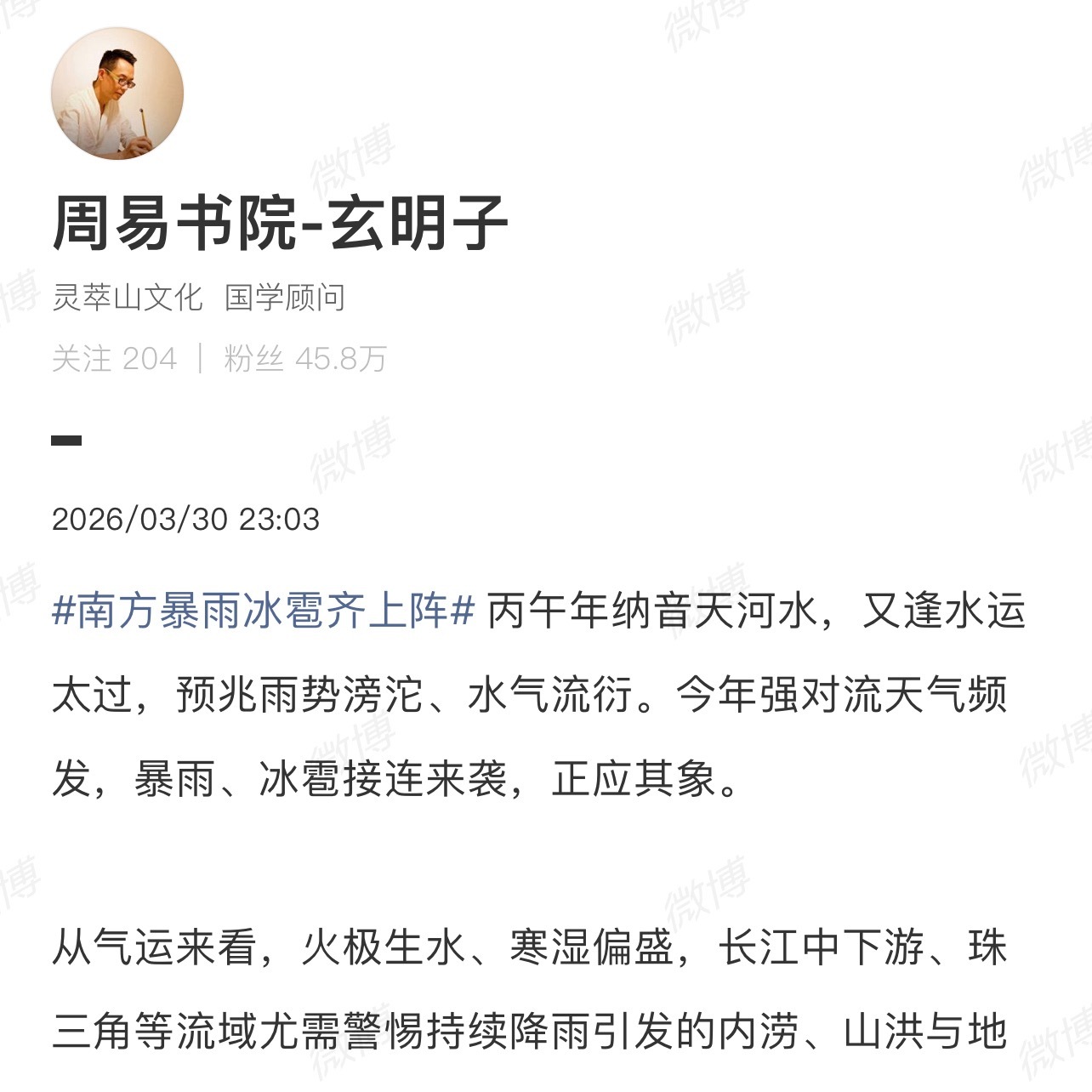 重庆永川暴雨本月癸巳，巳午半会火局，看似癸水虚浮被克，实际还要结合其它因素综合分