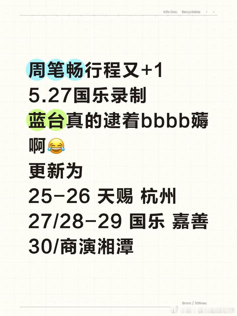 女歌手月底好忙哦。。粉丝又幸福了😂辛苦bbbb一人，幸福所有歌迷朋友下个月可以