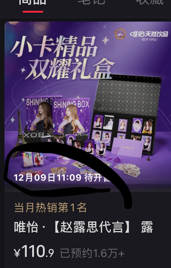 礼盒开售时间改成了12.9😂本来是12.6 