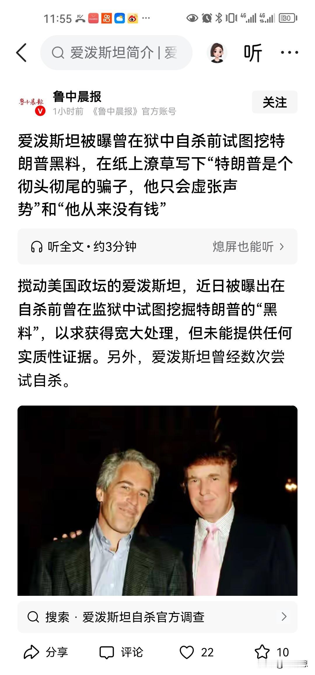 果然如此啊，昨天以色列威胁说要放出爱波斯坦的没公布的真相，今天就爆出来了爱普斯坦