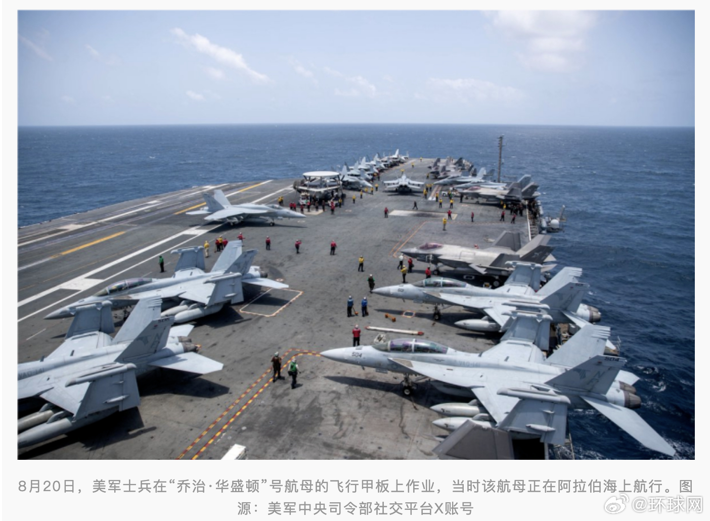 #美华盛顿号航母已部署至中东#【美军中央司令部证实：“乔治·华盛顿”号航母已部署
