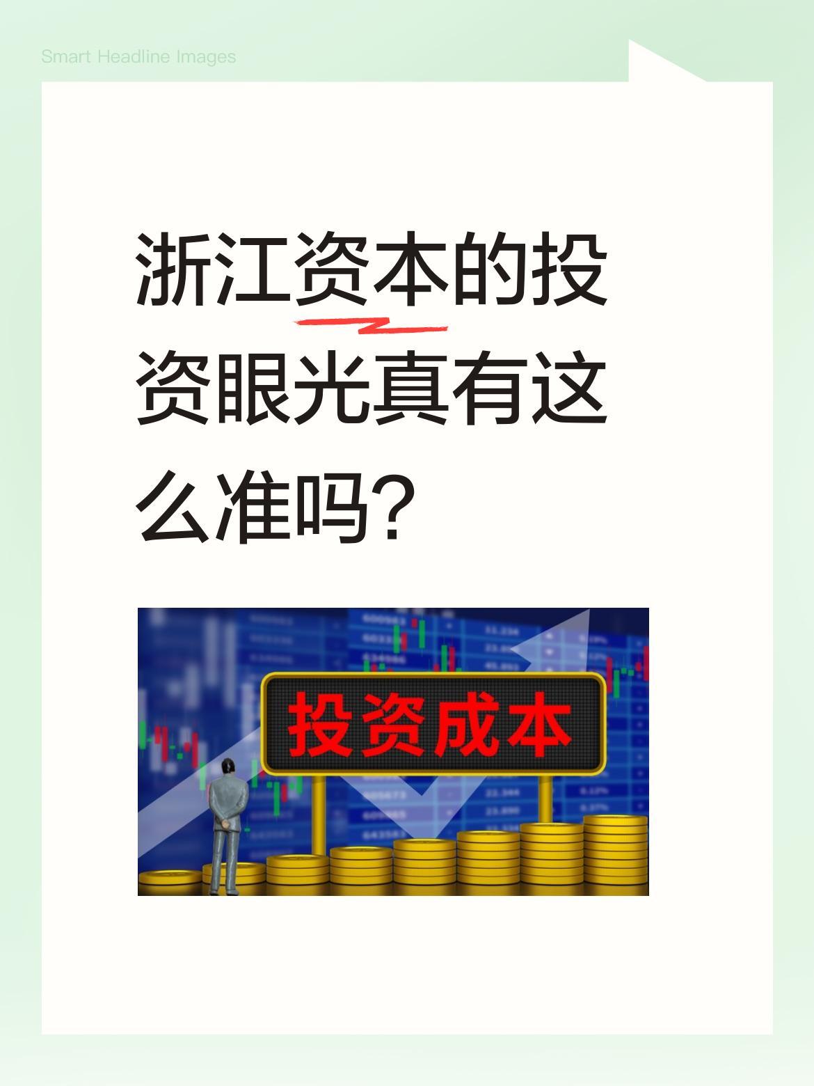浙江资本的投资眼光真有这么准吗？
3月6日入股张雪机车，29日就传来夺冠消息，公