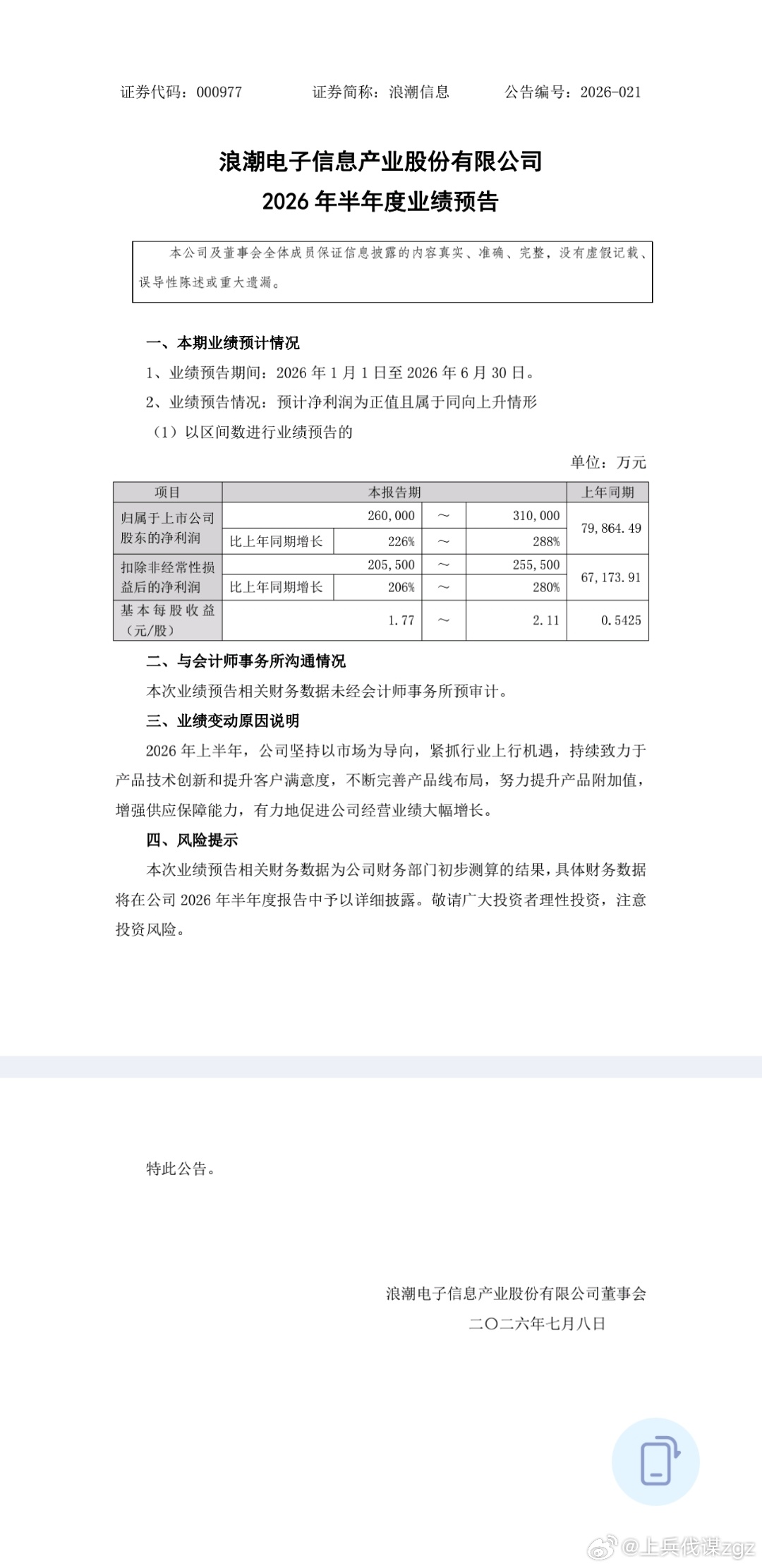 国产算力真的放量了。股价高位，业绩好是应该的。股价低位，业绩这么好，就不该还在低