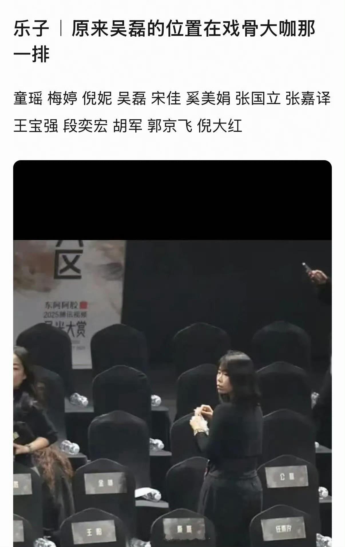 吴磊星光大赏座位图已经脱离流量花生了坐在老戏骨里面，单人代表《剑来》在剧集单元压