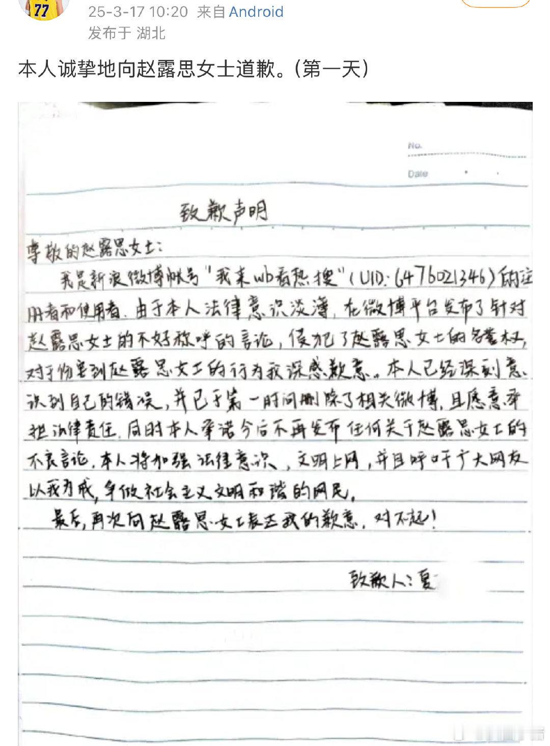 赵露思黑粉手写致歉信道歉了 ​​​