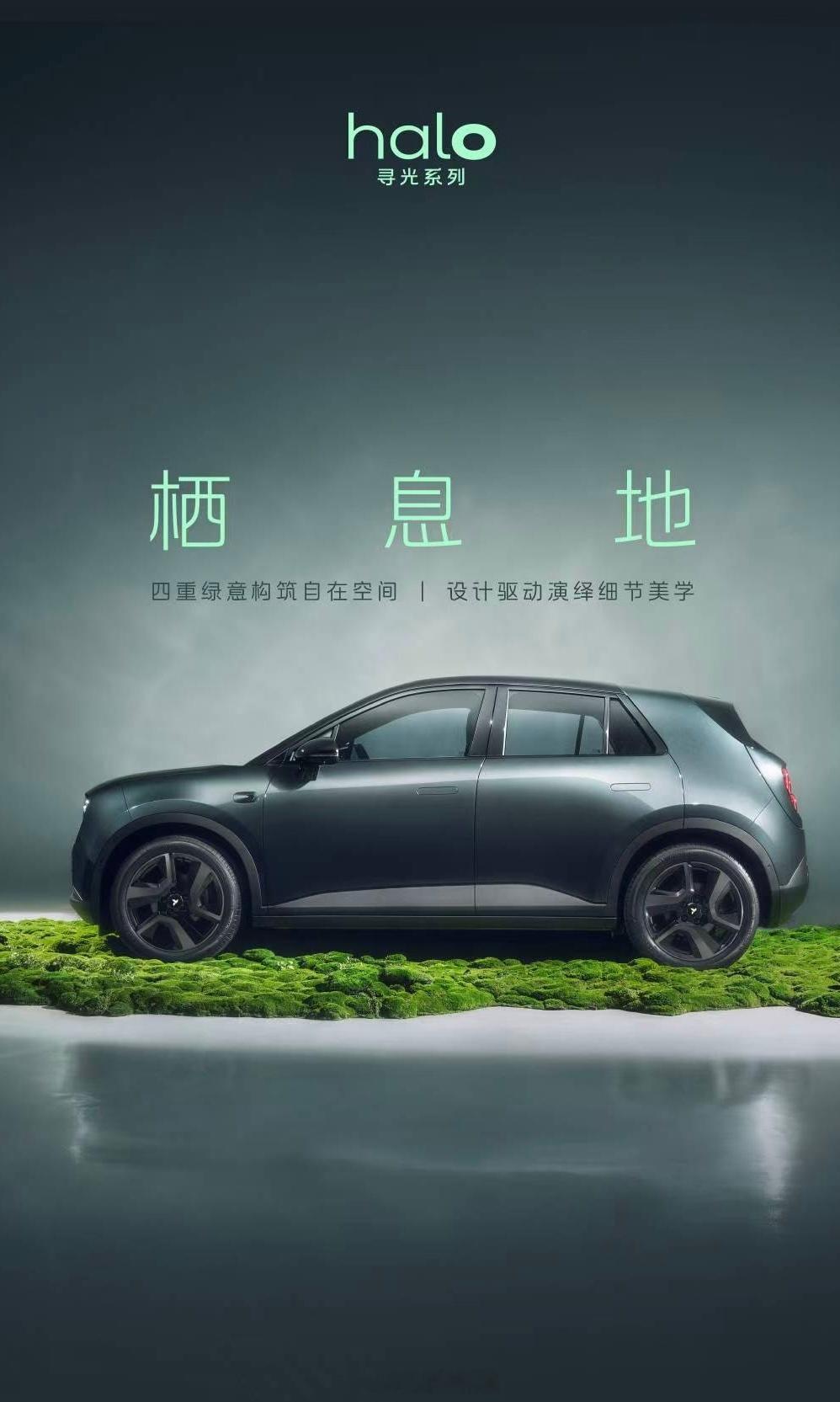 firefly萤火虫  halo寻光系列首款车型「栖息地」正式发布四重绿意构筑自