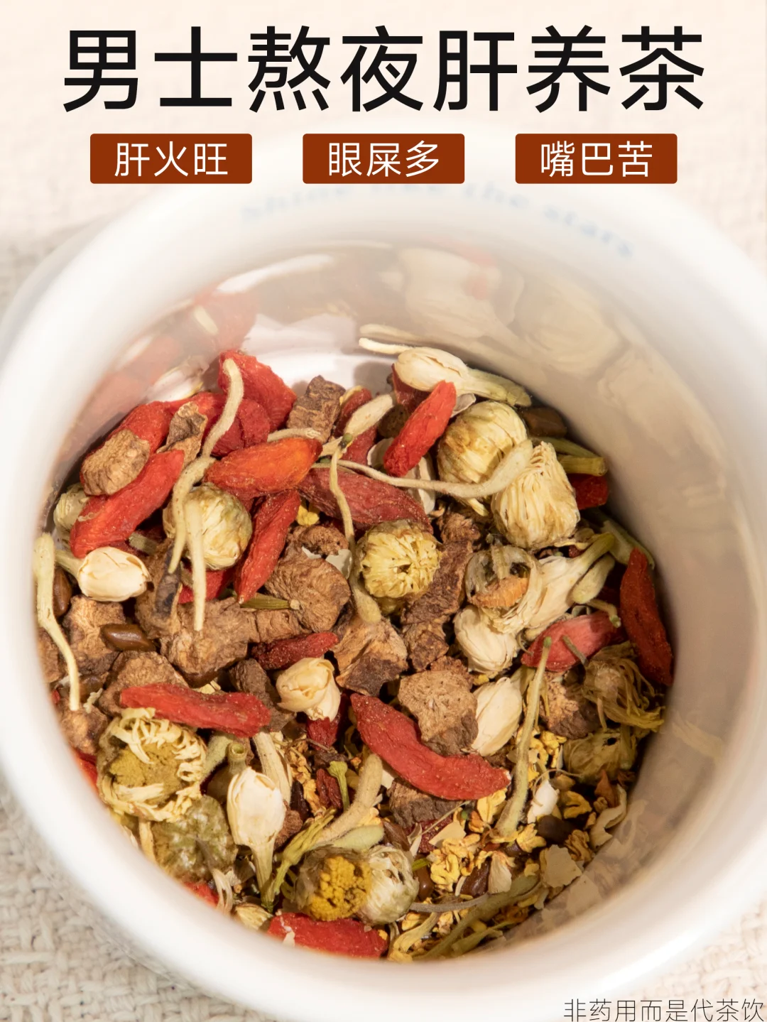 眼睛干嘴巴苦？春季肝火旺的男生喝这杯