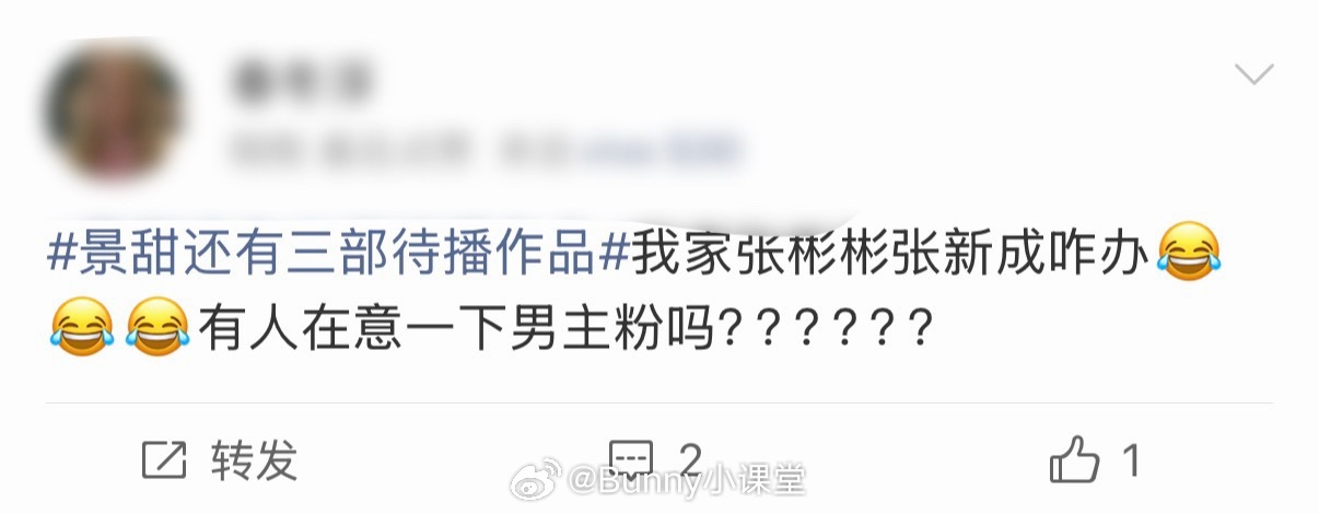 景甜、张彬彬二搭作品《龙骨焚箱》待播中，现在景甜被实名爆料，网友开始心疼张彬彬，