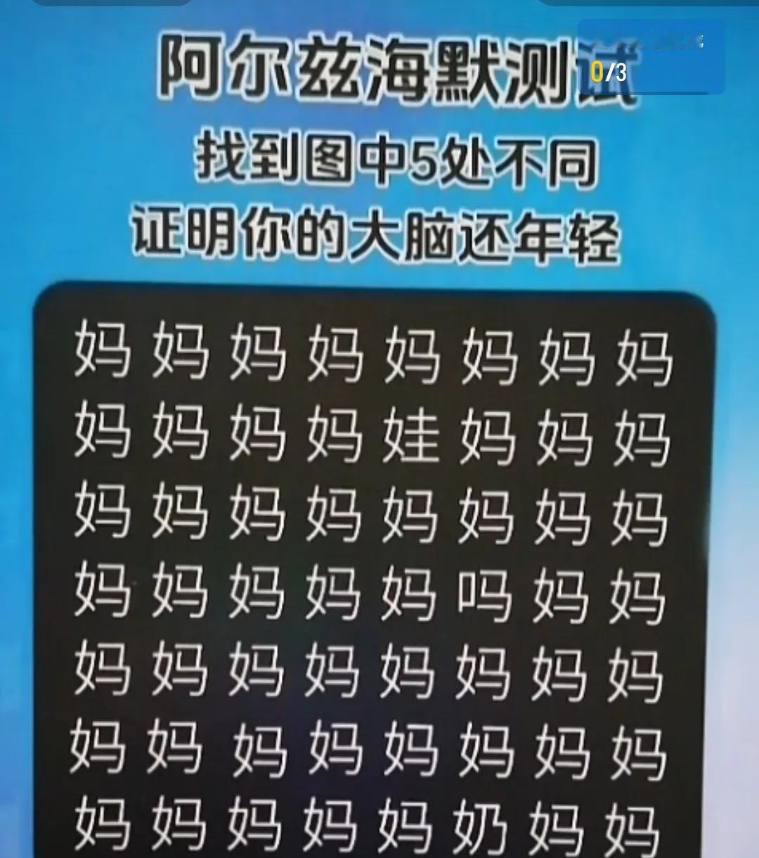 大家帮忙找找下图中的5处不同，找到了，说明你还年轻，今天下午我找了半天，才找出3