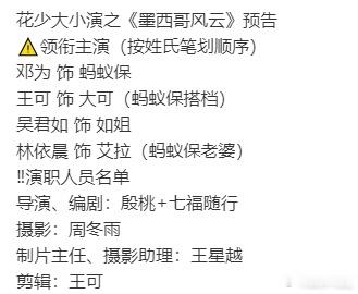 王星越花少转幕后了王星越在花少当摄影师都已经当上了摄影师了， 王星越花少转幕后了