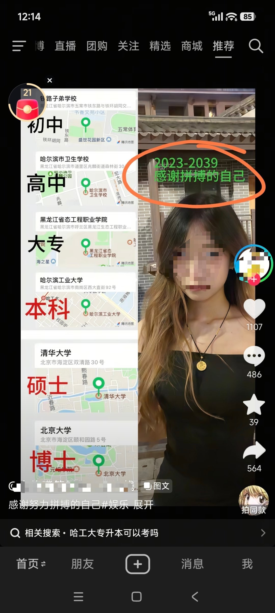 在大专生眼里，清华不如北大，这一局北大赢了