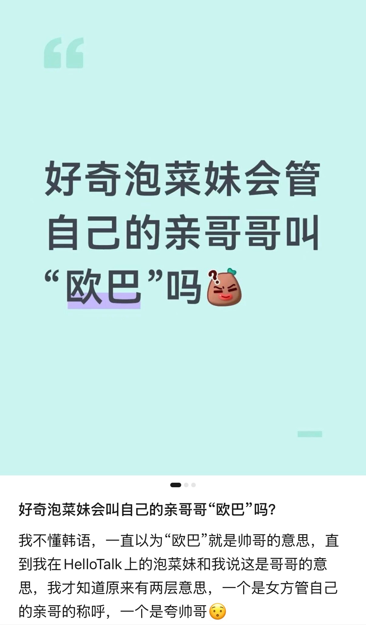 好奇泡菜妹会叫自己的亲哥哥“欧巴”吗？ ​​​