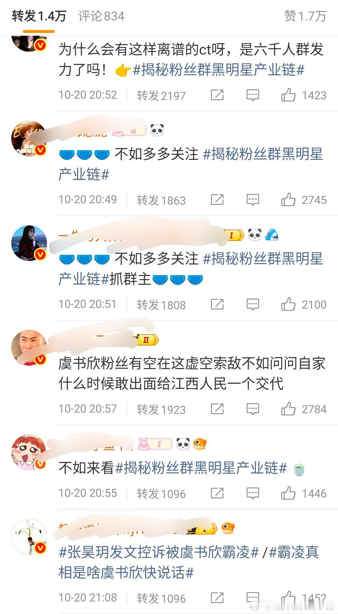 虞书欣赵露思粉丝热转互相 nh 中 ​​​