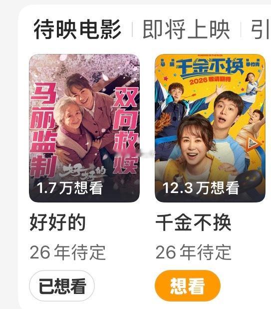 哦豁 挨在一起了马丽电影好好的马丽电影千金不换