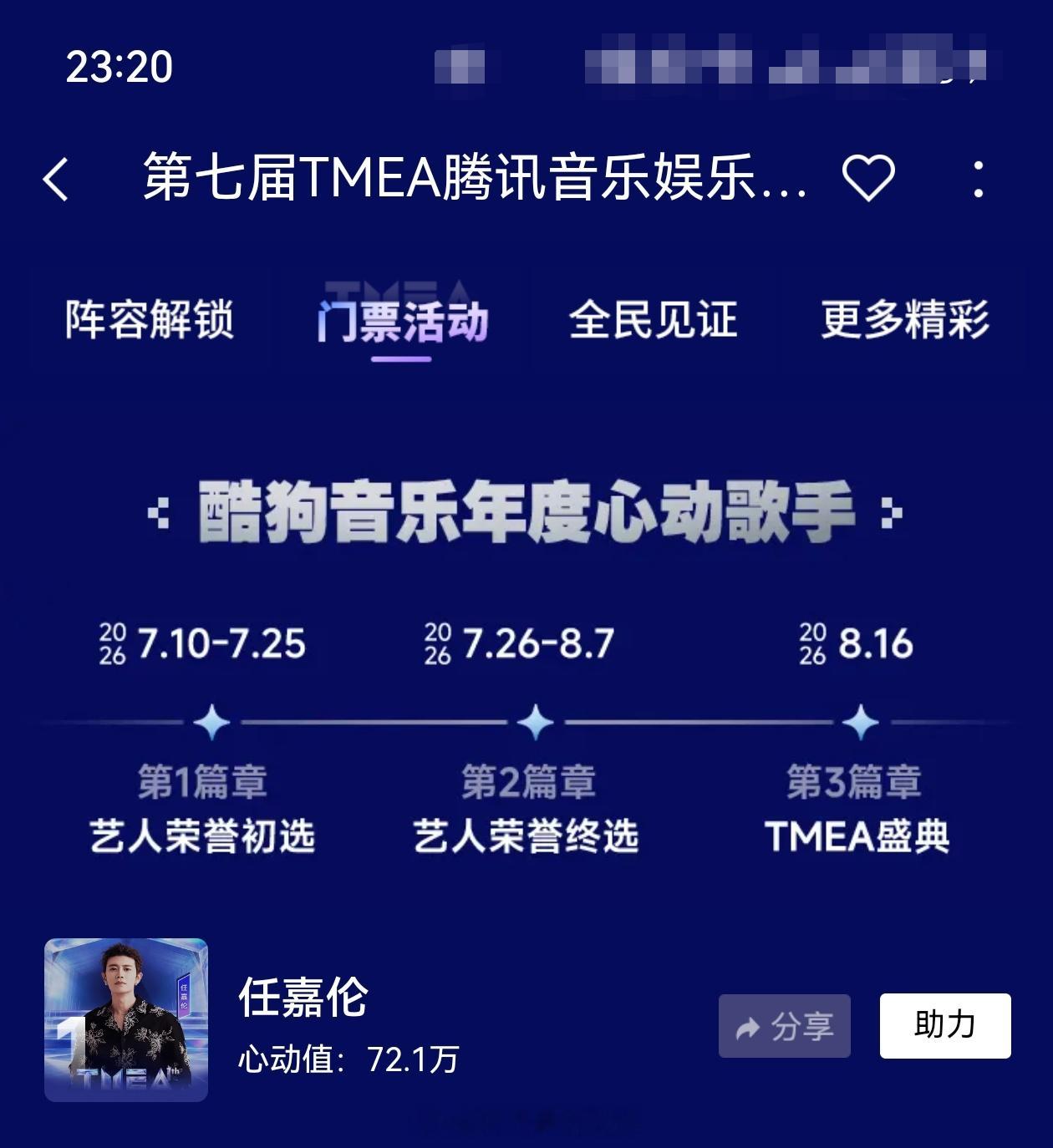 嘉人们太棒啦酷狗音乐也第一啦任嘉伦腾讯音乐娱乐盛典