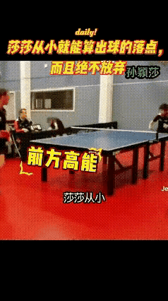 这个小视频颇珍贵：仔细看👀，那么点小莎就是打不死的小强哩～！一板一眼，有板有眼