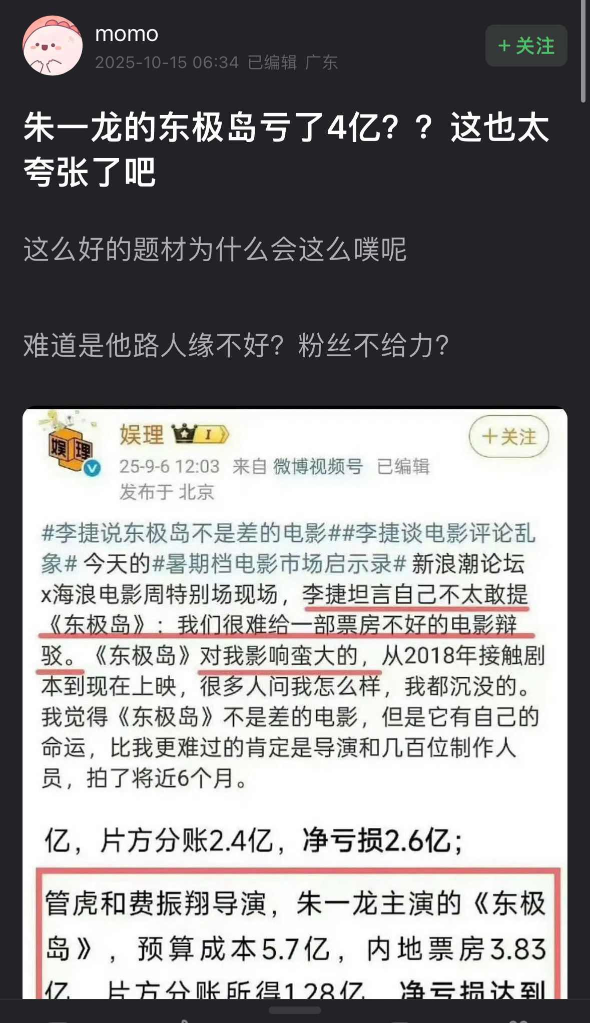 朱一龙主演的东极岛竟然亏损这么多吗？那檀健次还要和他合作吗？真的假的亏这么多[傻