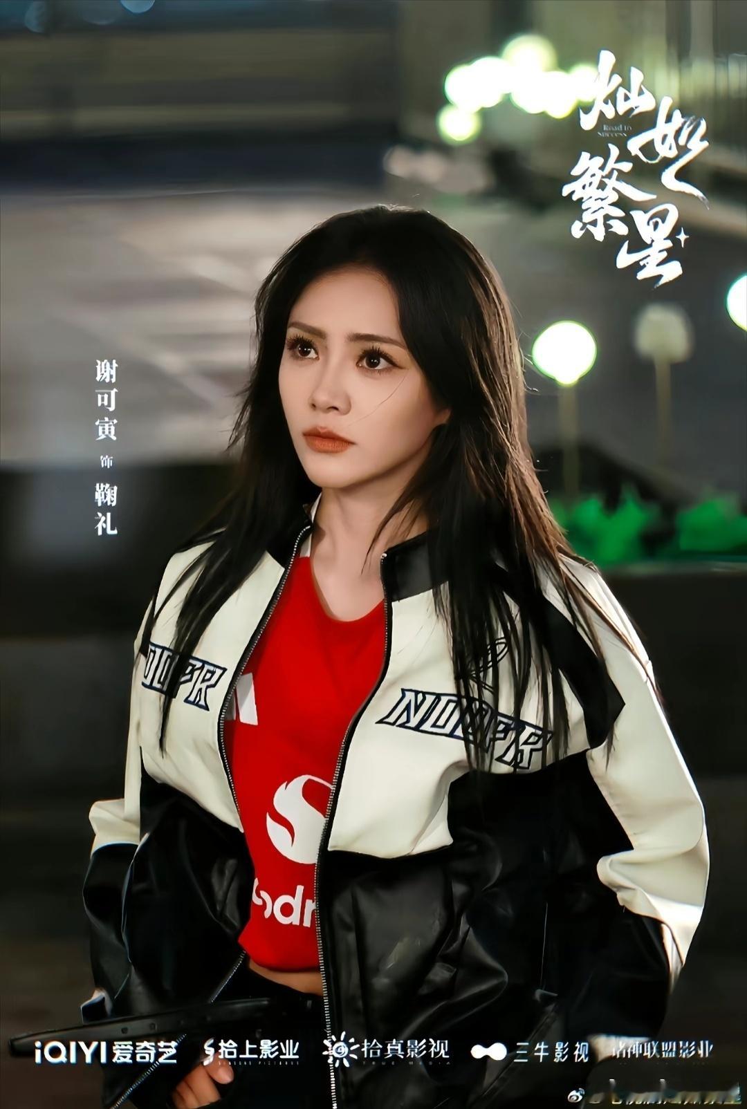 谢可寅原名谢雪谢雪特别出演灿如繁星灿如繁星定档谁还不知道谢可寅原名谢雪！特别出演