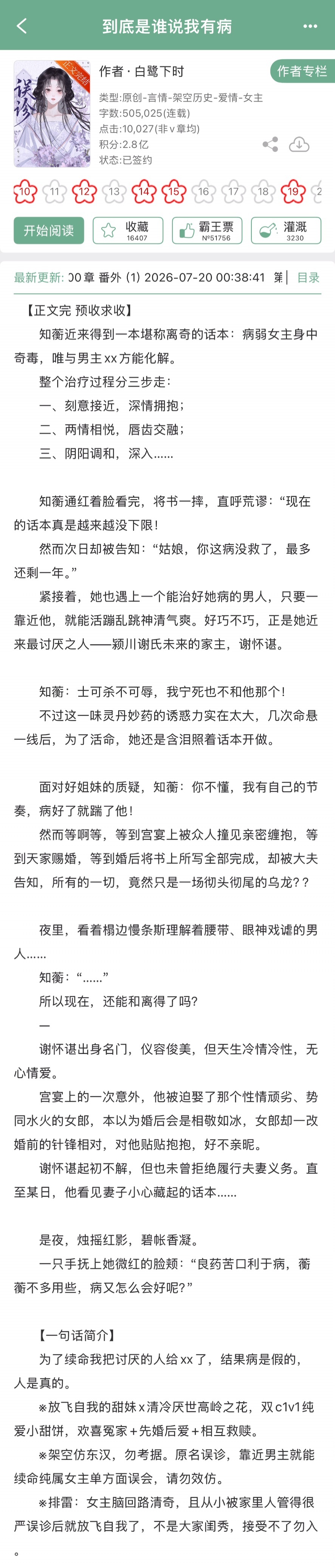 白鹭下时的《到底是谁说我有病》完结啦！古言➕欢喜冤家➕先婚后爱➕相互救赎，放飞自