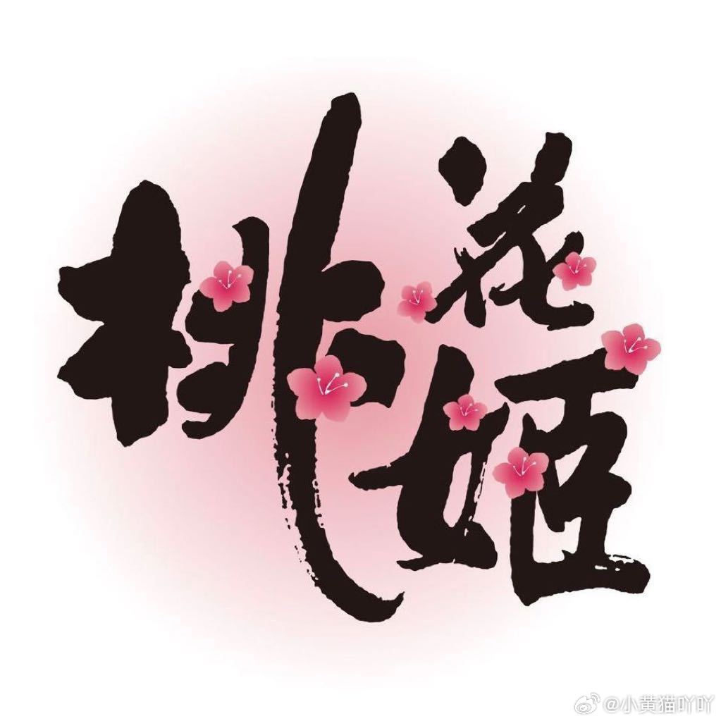 冯建宇  新商务桃花姬预热啦  5.28正式官宣新代言，6.1还有专属直播见面踏