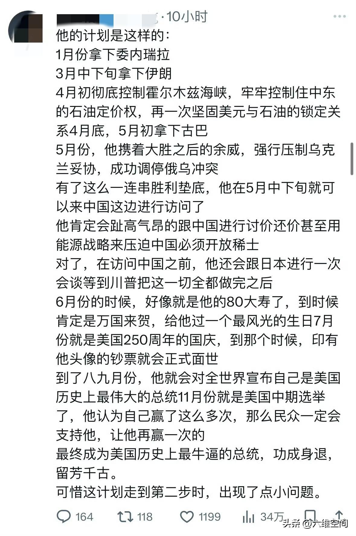 网友复刻特朗普心理的剧本，从1月份速通委内瑞拉成功后，胜利就冲昏了头脑，估计那个