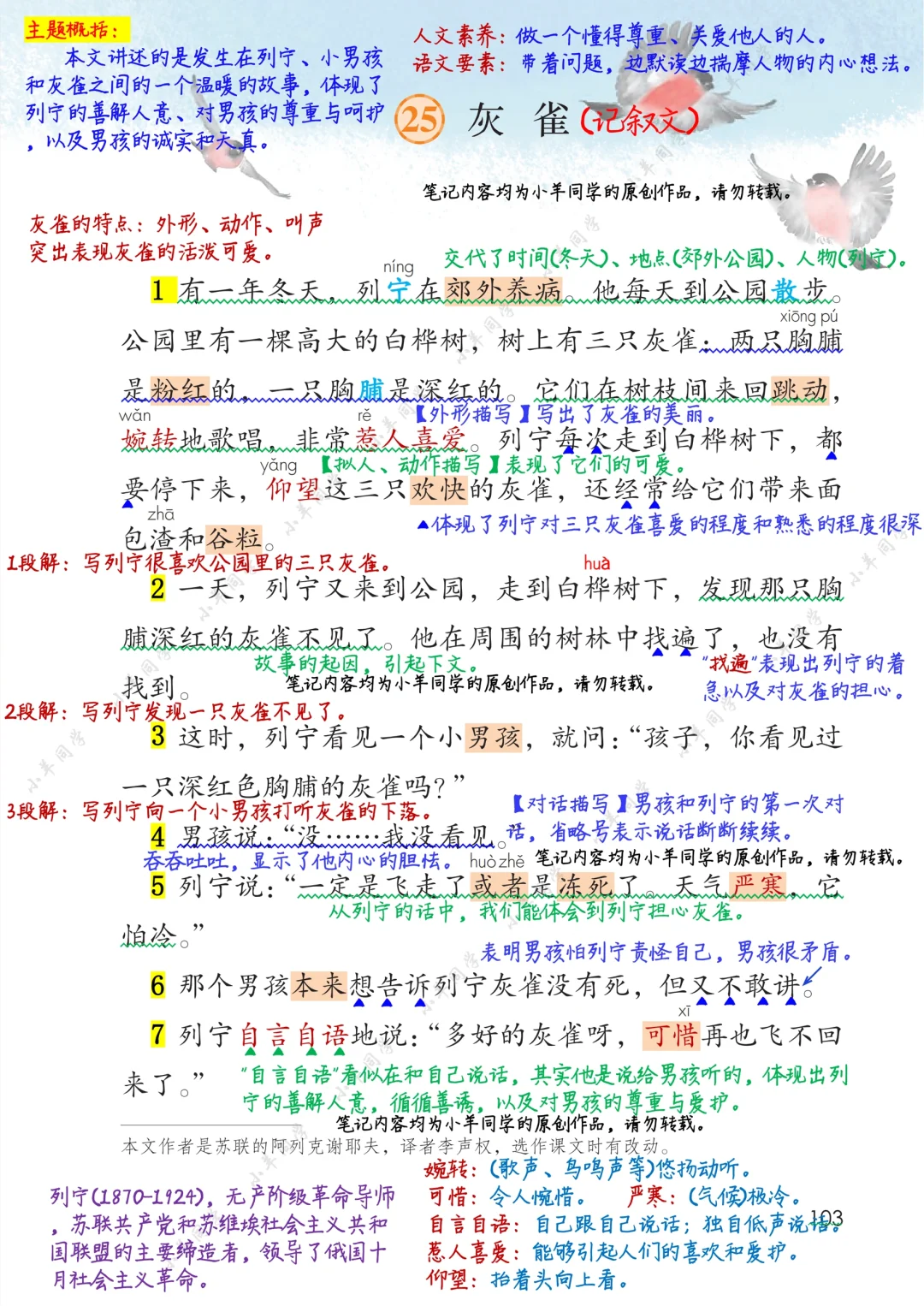三年级上册🌻第25课《灰雀》