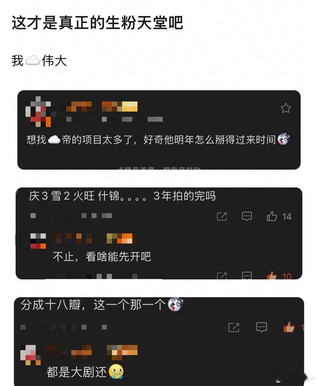 老☁️能轧戏吗？我允许庆3雪2同时拍 ​​​