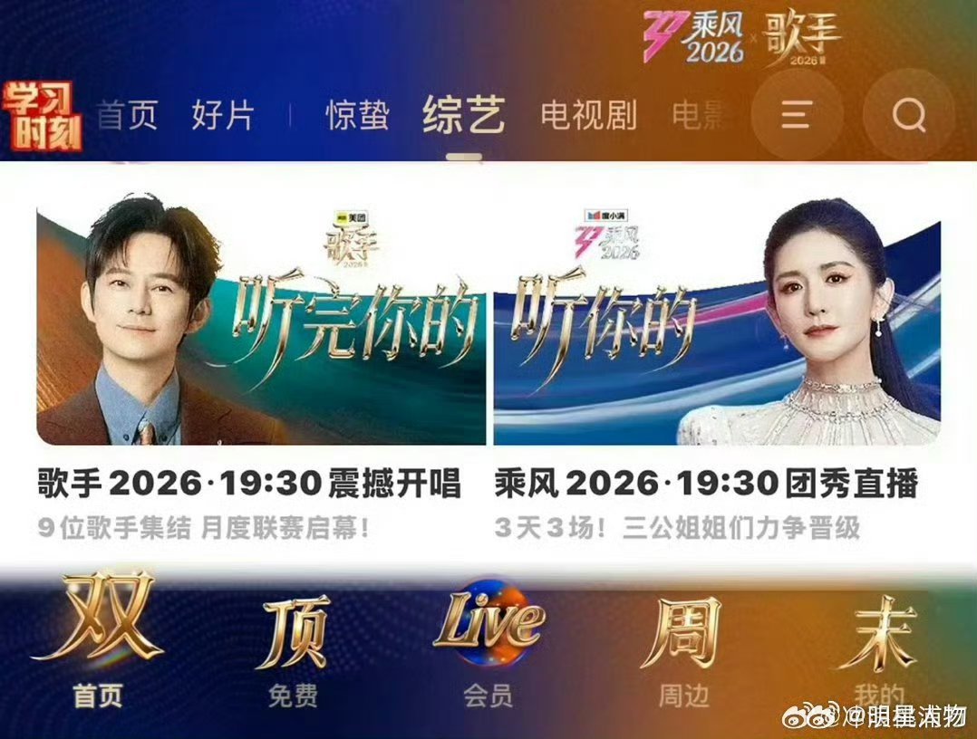 歌手浪姐联动两大音综梦幻碰撞，歌手浪姐联动，坐等神仙舞台降临歌手2026