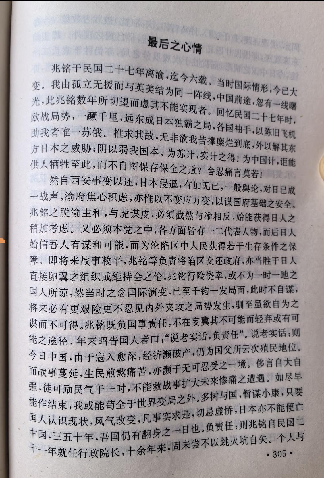 大汉奸汪精卫这份遗嘱《最后之心情》，历来可信度不高，争议颇大，真伪莫辨，就连他的