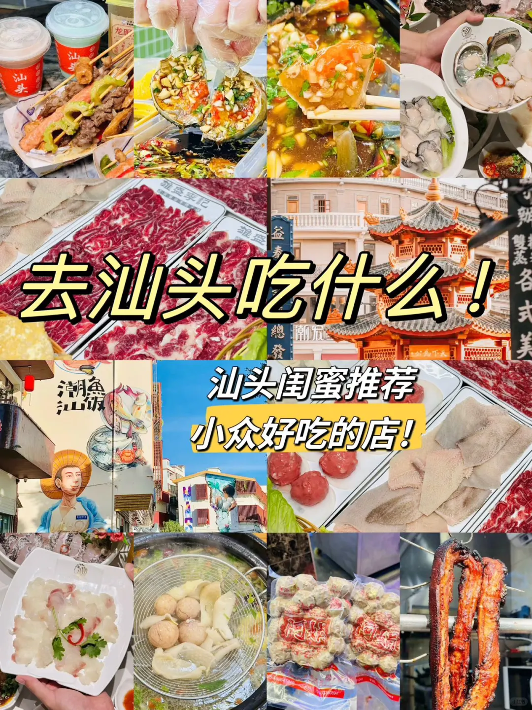 去汕头吃什么？这份美食攻略收好了 汕头闺蜜推荐的 汕头小众好吃且好评度...