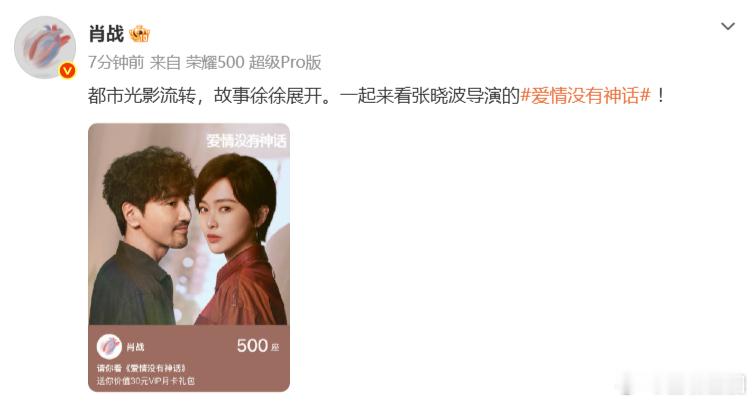 肖战宣传张晓波导演新剧、肖战为爱情没有神话云包场温柔造势为好剧撑腰，肖战宣传张晓