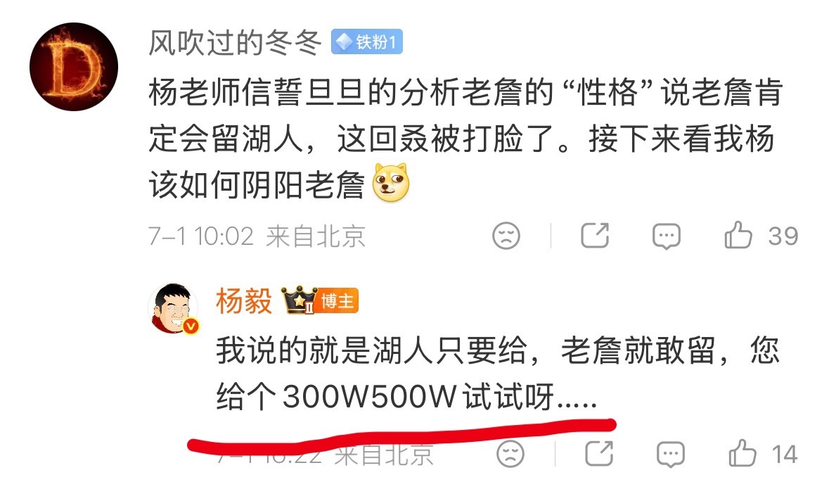 300万 or 500万，老詹肯定留？ 这波真纯瞎说，三五百万是侮辱人。詹姆斯确