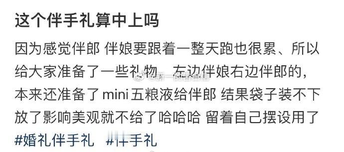 这个伴手礼算中上吗 ​​​