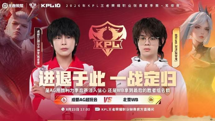 WB冲击胜者组一战定分组！WB对阵AG超玩会，全力争取胜者组席位，希望队员稳住心