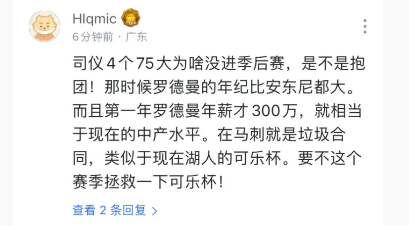 “加盟公牛的罗德曼也就詹姆斯身边可乐杯水平”罗德曼加盟公牛（1995-96赛季）