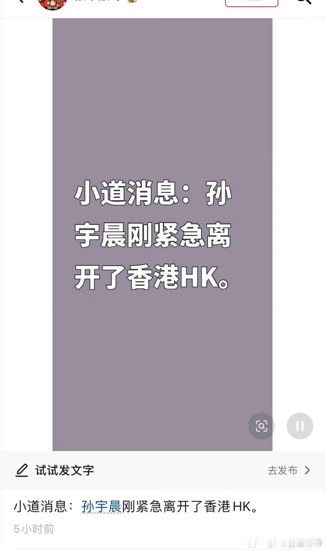 曝孙宇晨已紧急离开香港网传孙宇晨紧急离开香港 近期风波不断，网络上曝出孙宇晨紧急