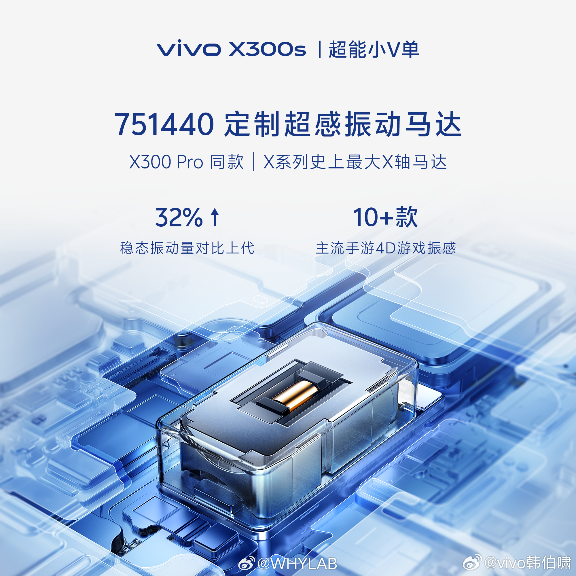 vivo X300s 的官方爆料也开始了，没改名，之前传言是命名 X300 Ma