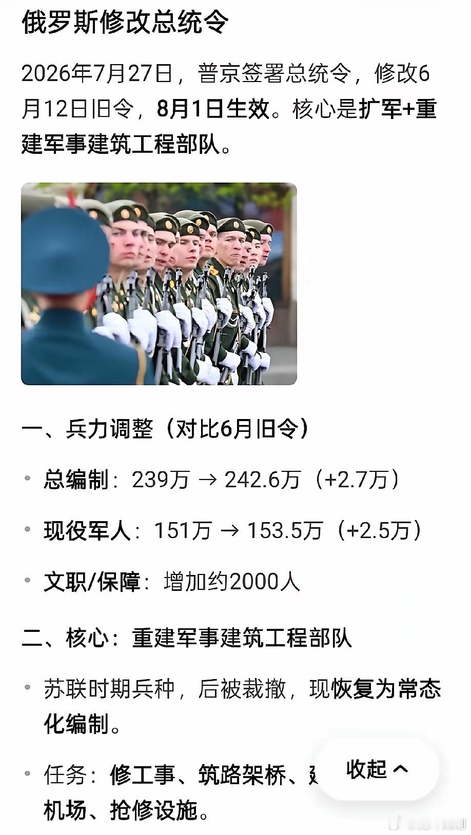 【普京修改总统令：准备长期与乌克兰消耗战吗？】2026年7月普京签署新版总统令，