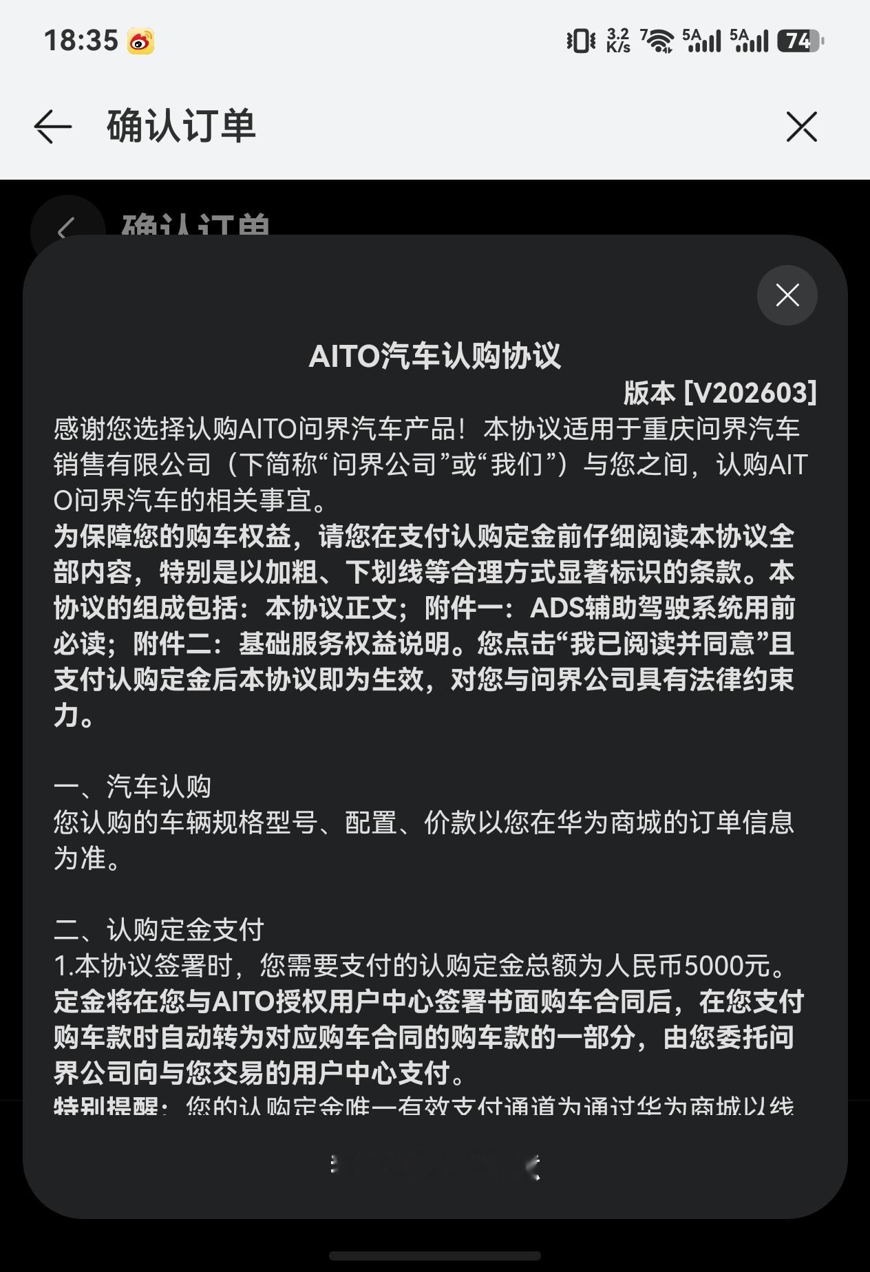鸿蒙智行购车页面的排序变了享界 智界 尊界 尚界 问界之前问界是排序在第一位的 