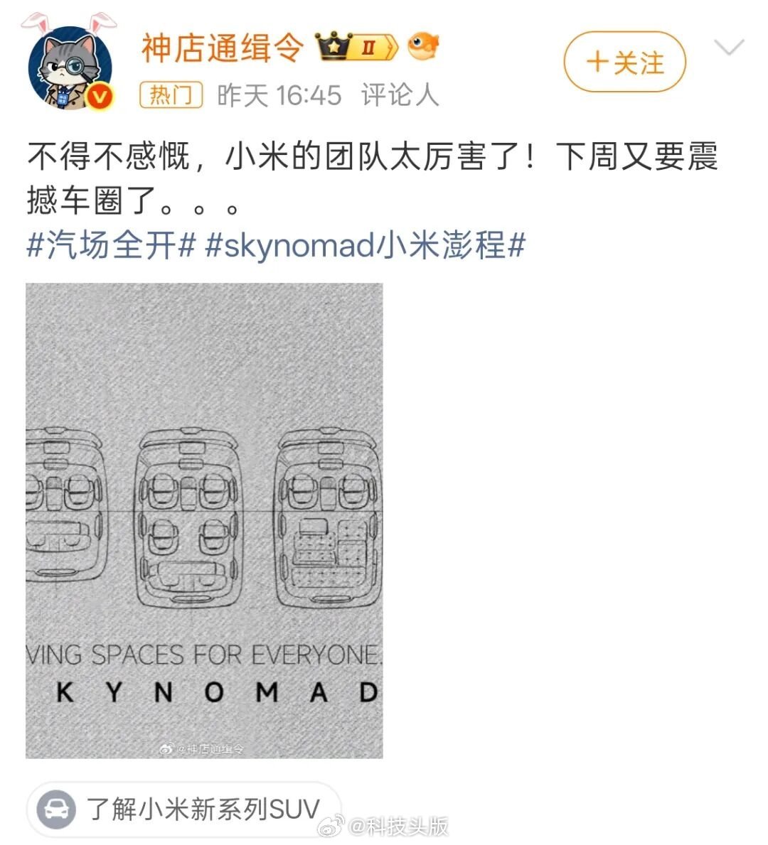 小米澎程新车口碑爆了，雷军又将震撼车圈。 