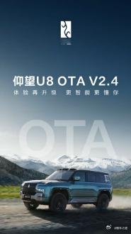 懂车之道讯 近日，懂车之道获悉，我们从仰望官方了解到，仰望U8  OTA V2.