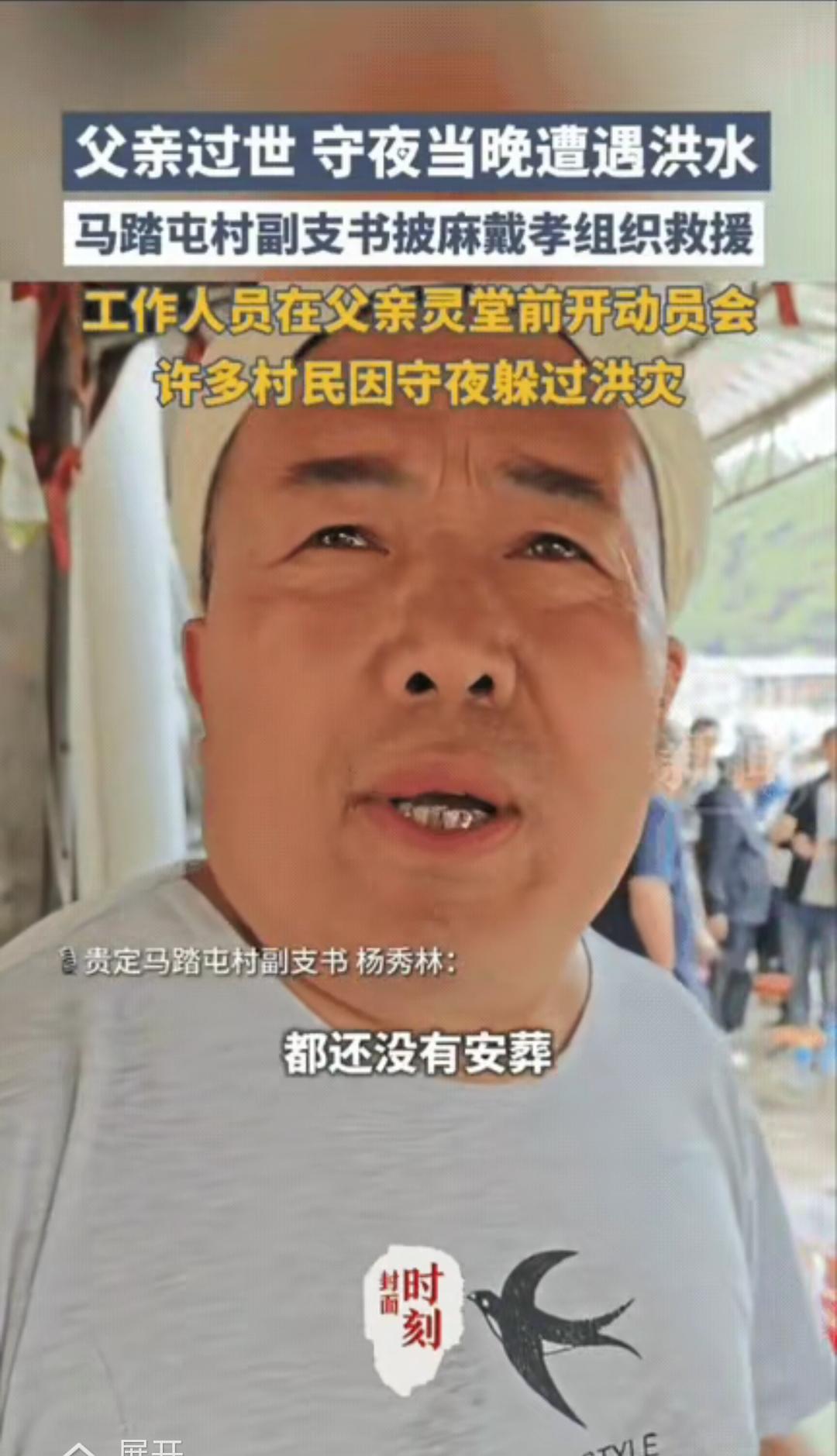 贵州，一村里书记的父亲离世，夜里很多邻里乡亲自发过来帮忙守夜。谁也没想到，凌晨一